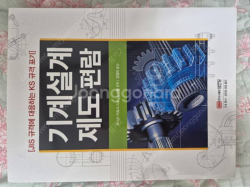 기계설계 실무 입문 데이터북, 기계제도 및 설계 (이론...--2