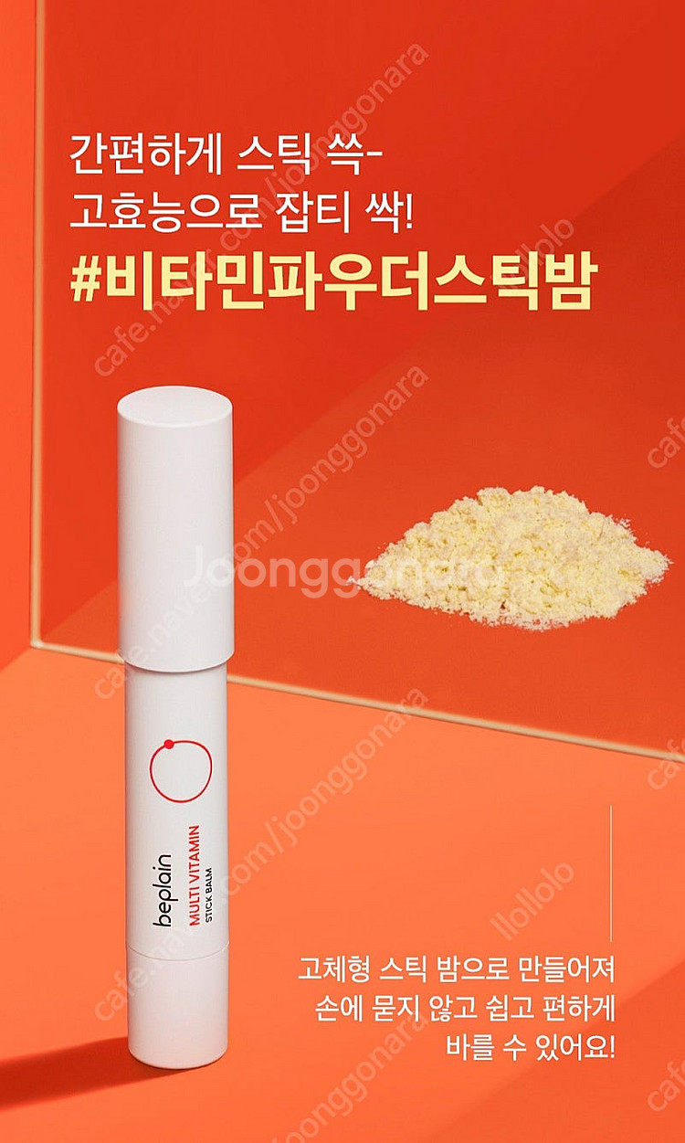 비플레인 멀티 비타민 다크스팟 스틱밤--3
