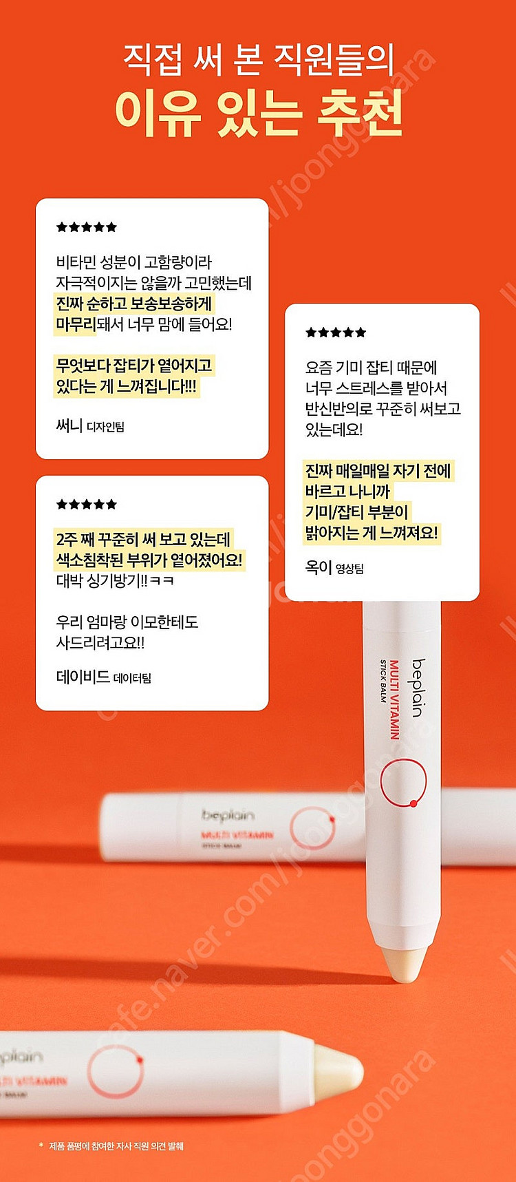 비플레인 멀티 비타민 다크스팟 스틱밤--5