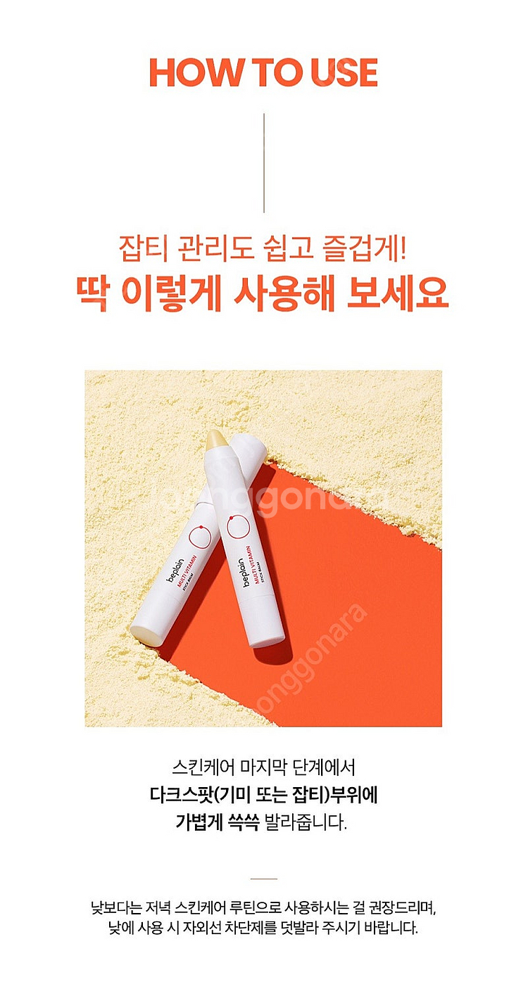 비플레인 멀티 비타민 다크스팟 스틱밤--7
