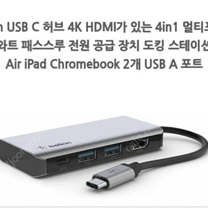 Belkin USB C 허브 4K 4in1