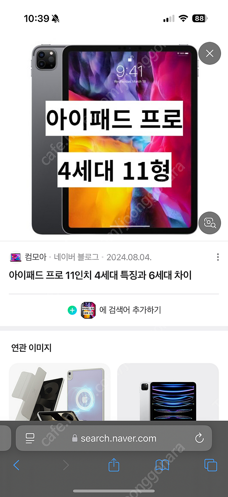 아이패드 프로 11 4세대 m2 구매합니다.--0