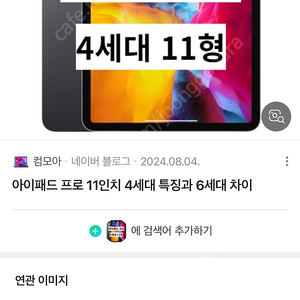 아이패드 프로 11 4세대 m2 구매합니다.