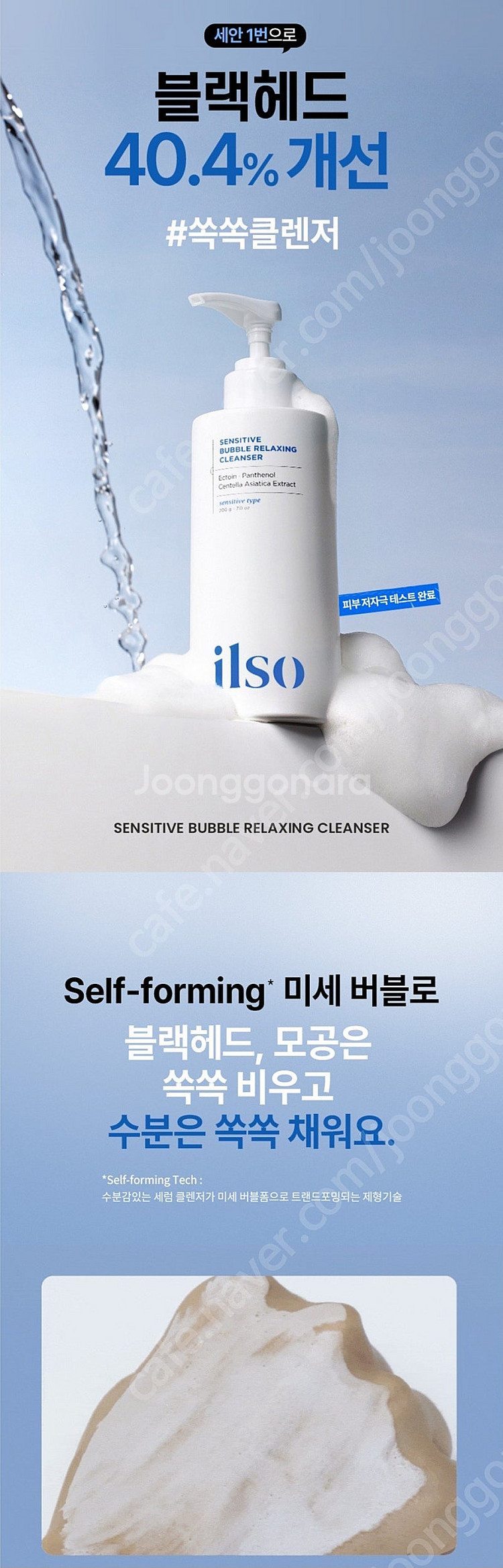 일소 센서티브 버블 릴렉싱 클렌저--1