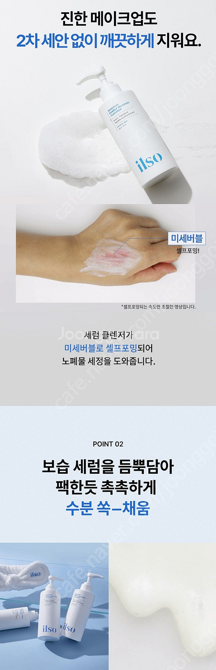 일소 센서티브 버블 릴렉싱 클렌저--4