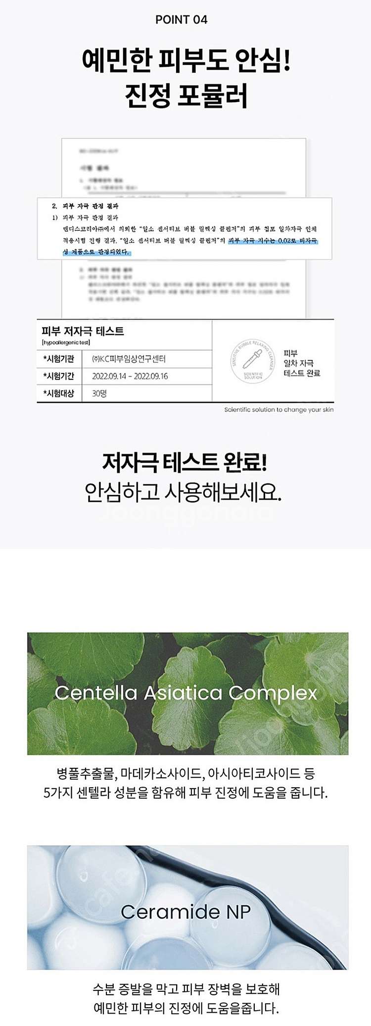 일소 센서티브 버블 릴렉싱 클렌저--8