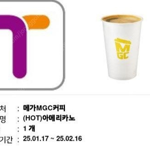 메가커피 아메리카노 hot 1장 1200원