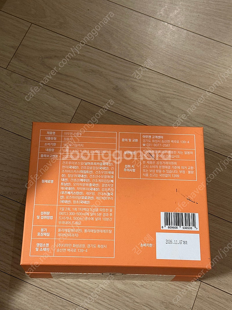 야무젠 온혈수 60포 새상품--1