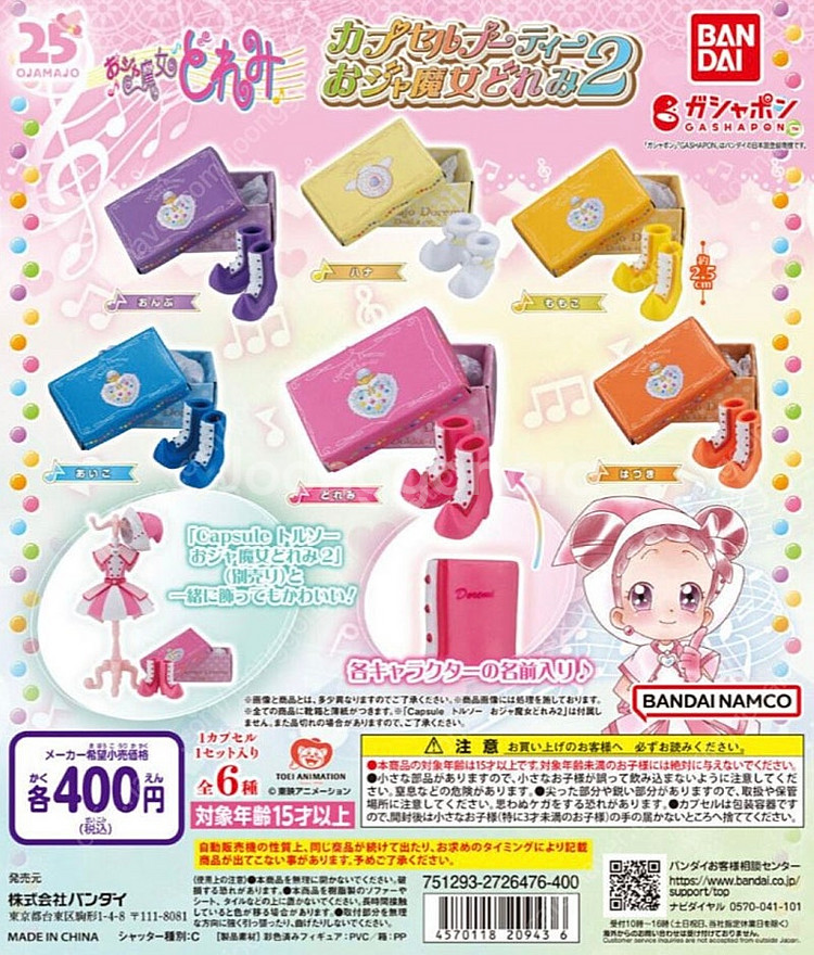 꼬마마법사레미 신발 가챠 2탄 미개봉 판매해요 :)--0