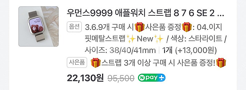 애플워치 스트랩 5종 + 커버 1종 + 스트랩파우치 +...--2