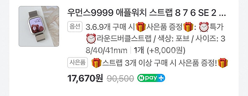 애플워치 스트랩 5종 + 커버 1종 + 스트랩파우치 +...--4