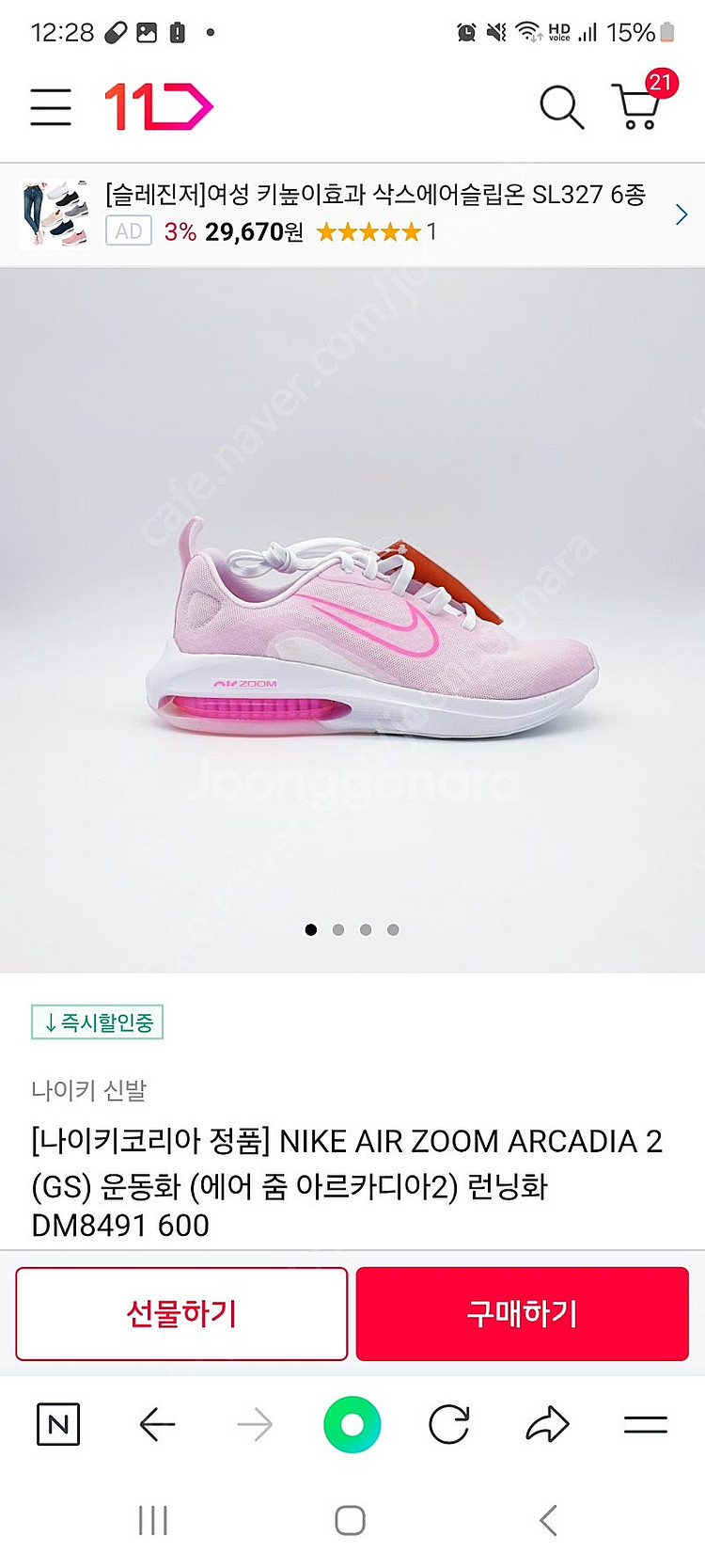 나이키 키즈 여아 운동화 AIR ZOOM ARCADIA...--4