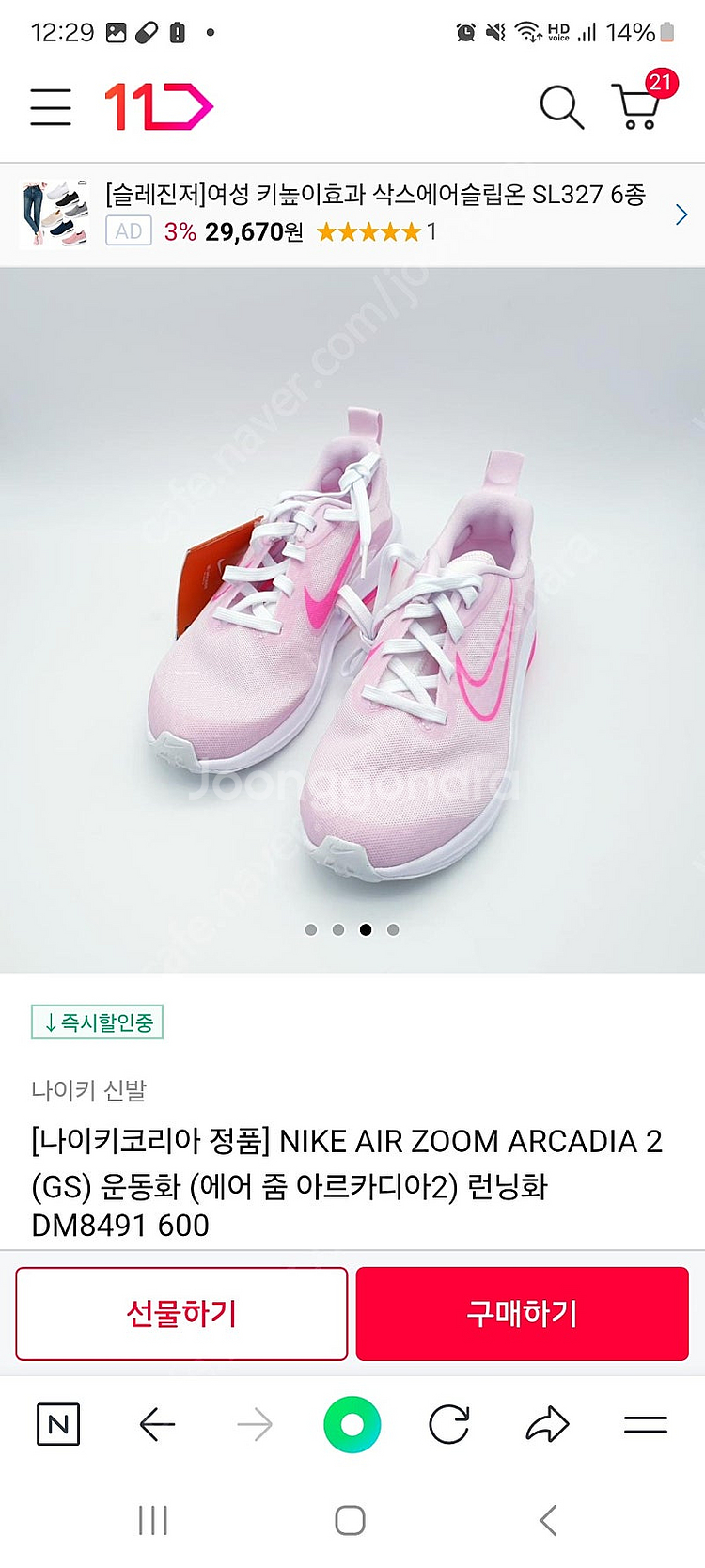 나이키 키즈 여아 운동화 AIR ZOOM ARCADIA...--6