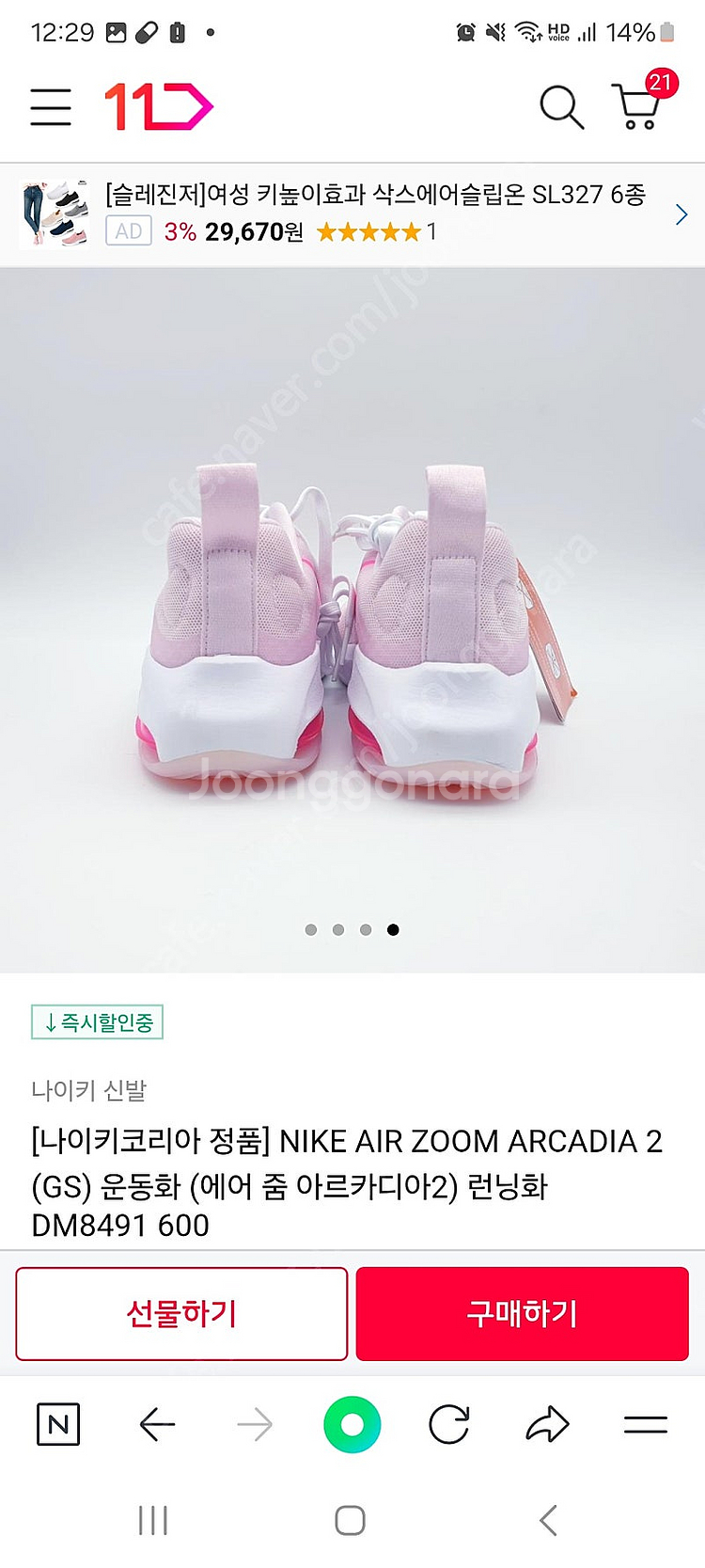 나이키 키즈 여아 운동화 AIR ZOOM ARCADIA...--7