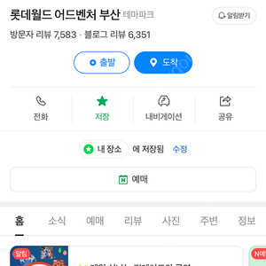 롯데월드 부산 자유이용권 1장 팝니다