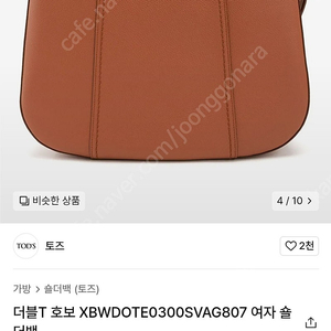 토즈 TODS 여자 숄더백 블랙