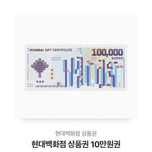 현대백화점 10만원 -> 9.7만원