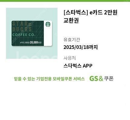 스타벅스 e카드 1만원,2만원 교환권 판매합니다.--0