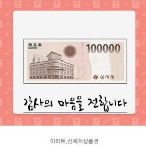 신세계 상품권 100만원치 구매해 봅니다 직거래,핀,교환권