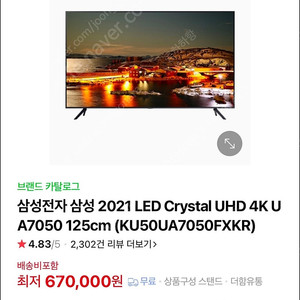 삼성 50인치 UHD TV(KU50UA7050)