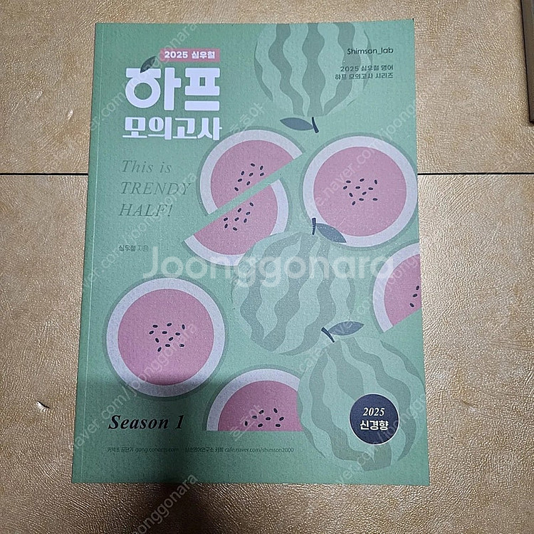 2025 심우철 하프모의고사1--0