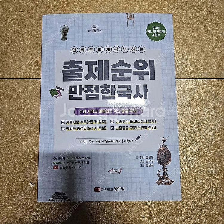 공단기 전근룡 출제순위 만점 한국사--0