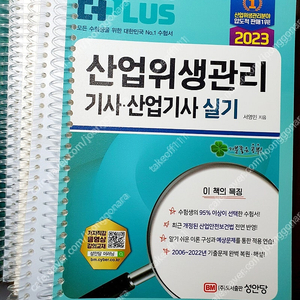 산업위생관리기사, 산업기사 등 교재 13,000원