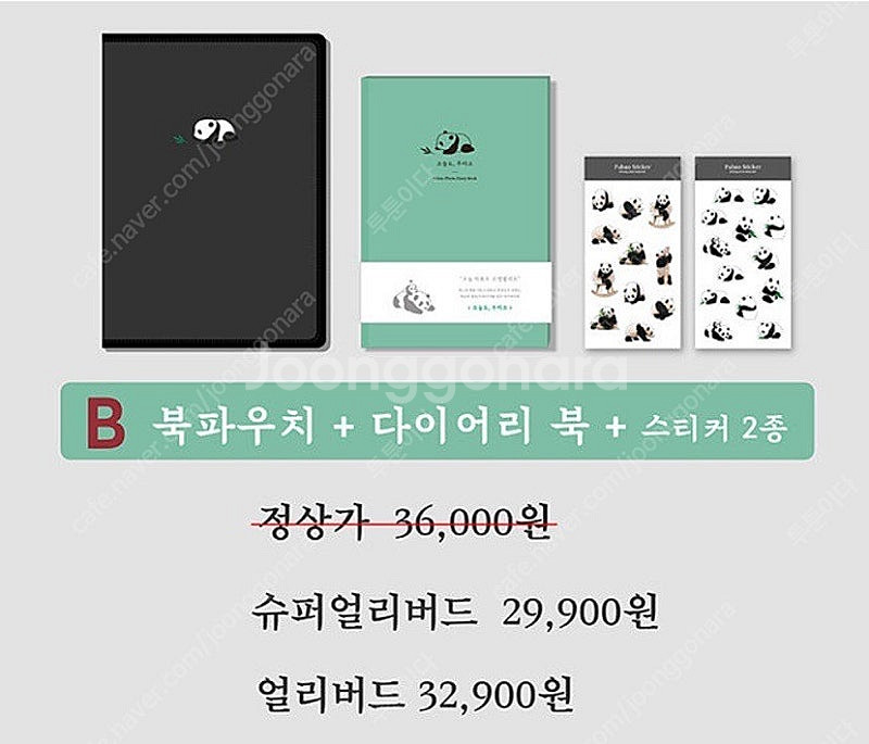 [구매원함] 에버랜드 <오늘도, 푸바오> 포토 다이어리...--2