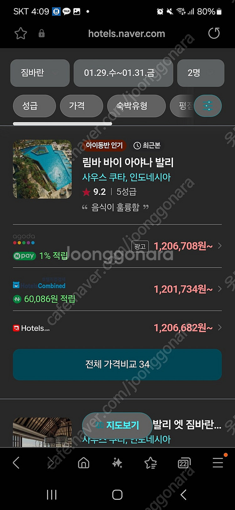 설연휴 발리여행 / 짐바란 림바 바이 아야나 01.29...--1