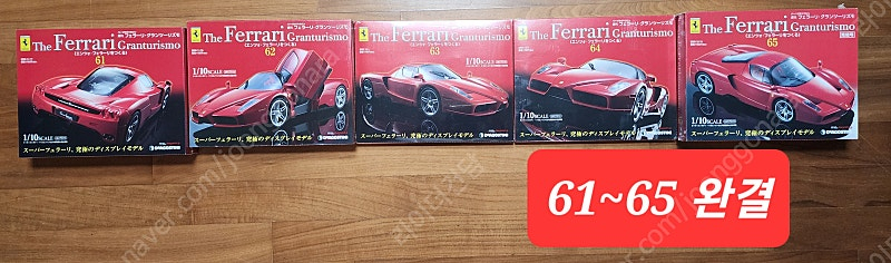 데아고스티니 1/10 그란 투리스모 엔초 페라리 메탈 다이캐스트 이미지