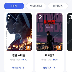 cgv 롯데시네마 메가박스