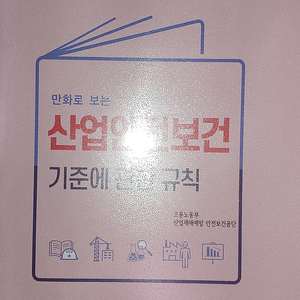 산업안전보건기준에관한 규칙