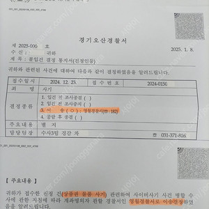 이수일 상품권 사기꾼 주의 영월 경찰서 연락옴