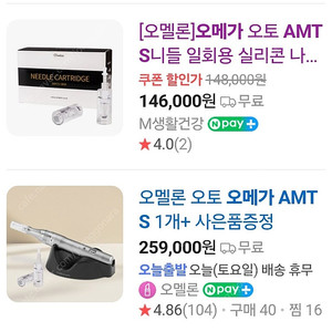 오멜론 오토 오메가 AMTS