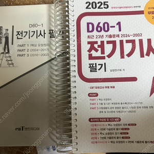 엔트미디어2025 전기기사 필기 스프링 새책
