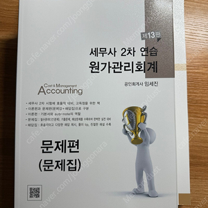 임세진 원가2차 연습서 판매합니다