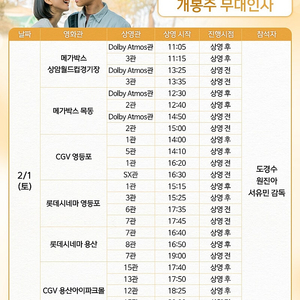 2/1 (토) 11:15, 메가박스 상암 말할수없는비밀 무대인사 A열 2석