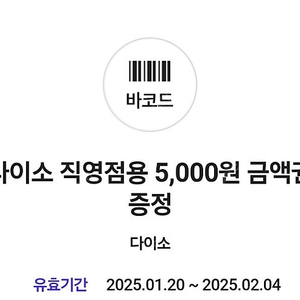 다이소 5000원권