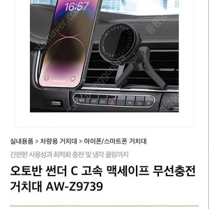 오토반 썬더C 고속무선충전거치대 Z9739 맥세이프 냉각