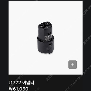 테슬라 J1772 완속어댑터 무료배송~