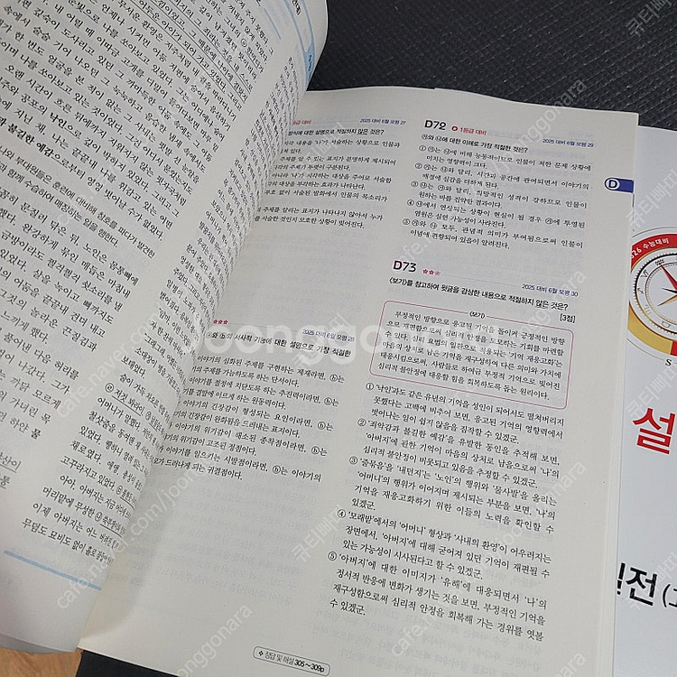 2026 수능대비 고3 자이스토리 문학 새책--1