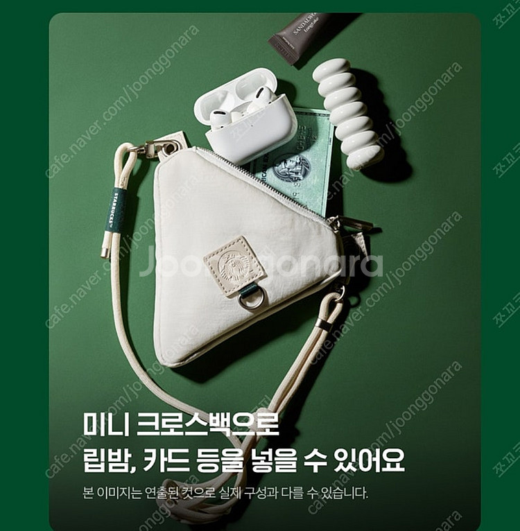 아모레 스타벅스 미니 파우치백--2