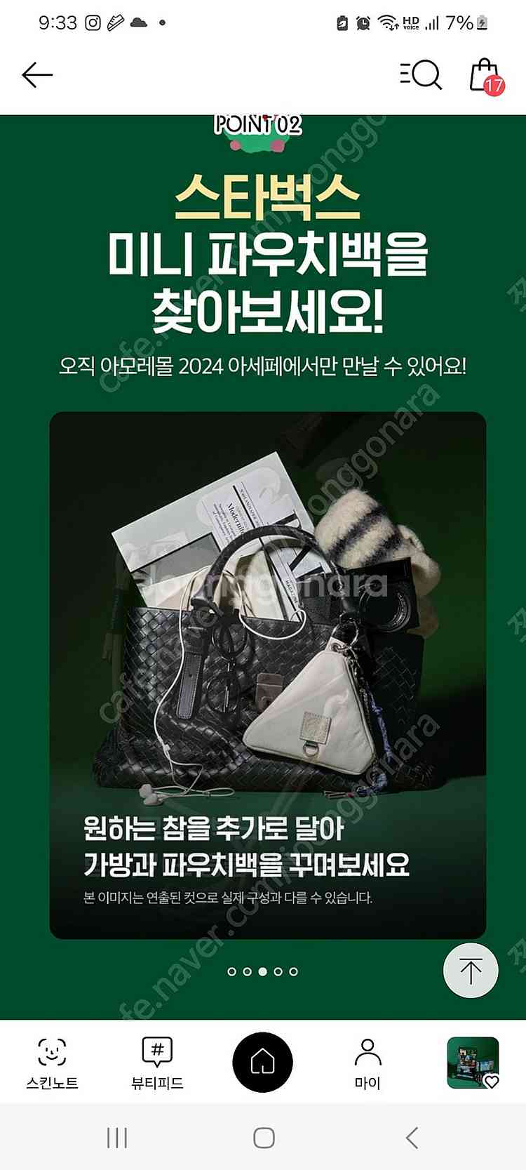 아모레 스타벅스 미니 파우치백--3