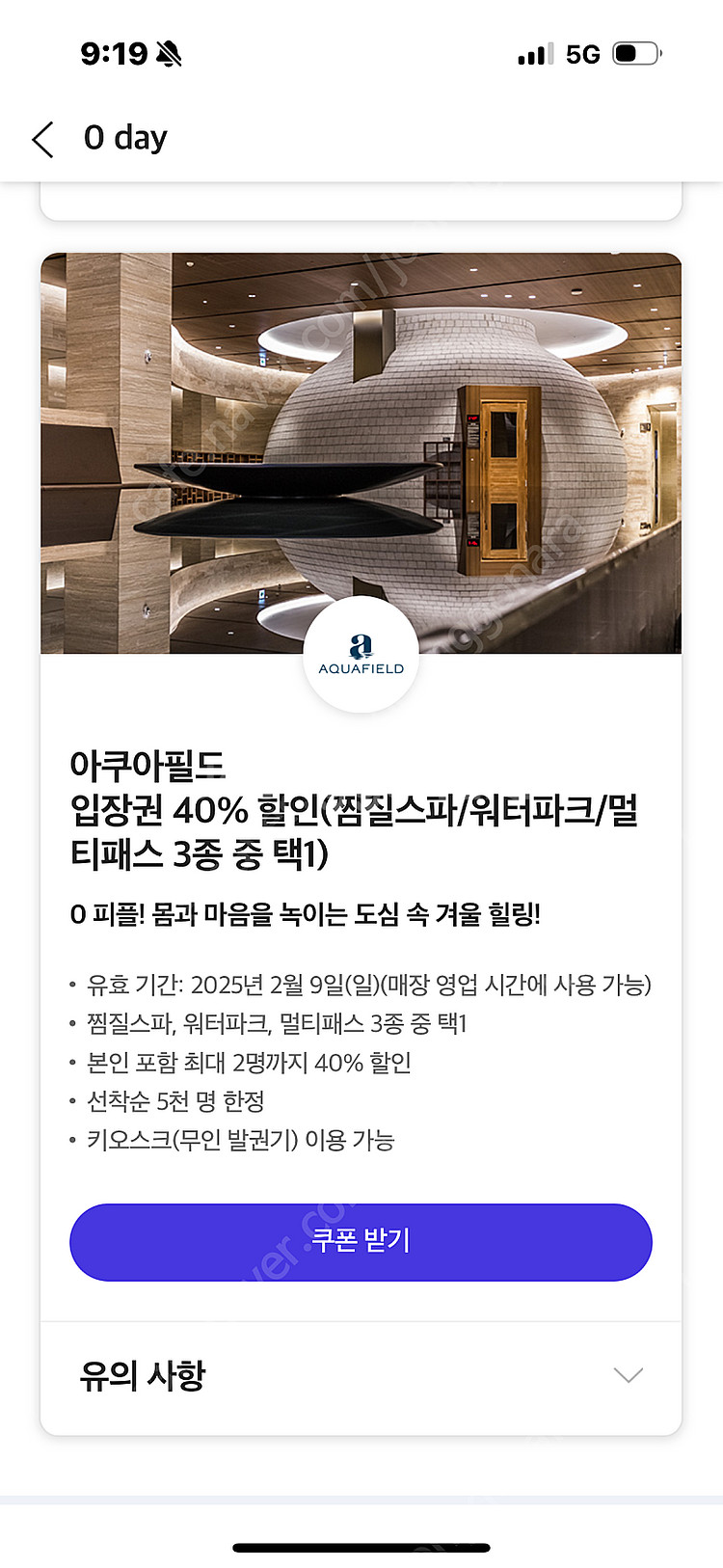 아쿠아필드 40%할인권 3500원--0