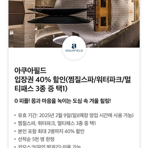 아쿠아필드 40%할인권 3500원