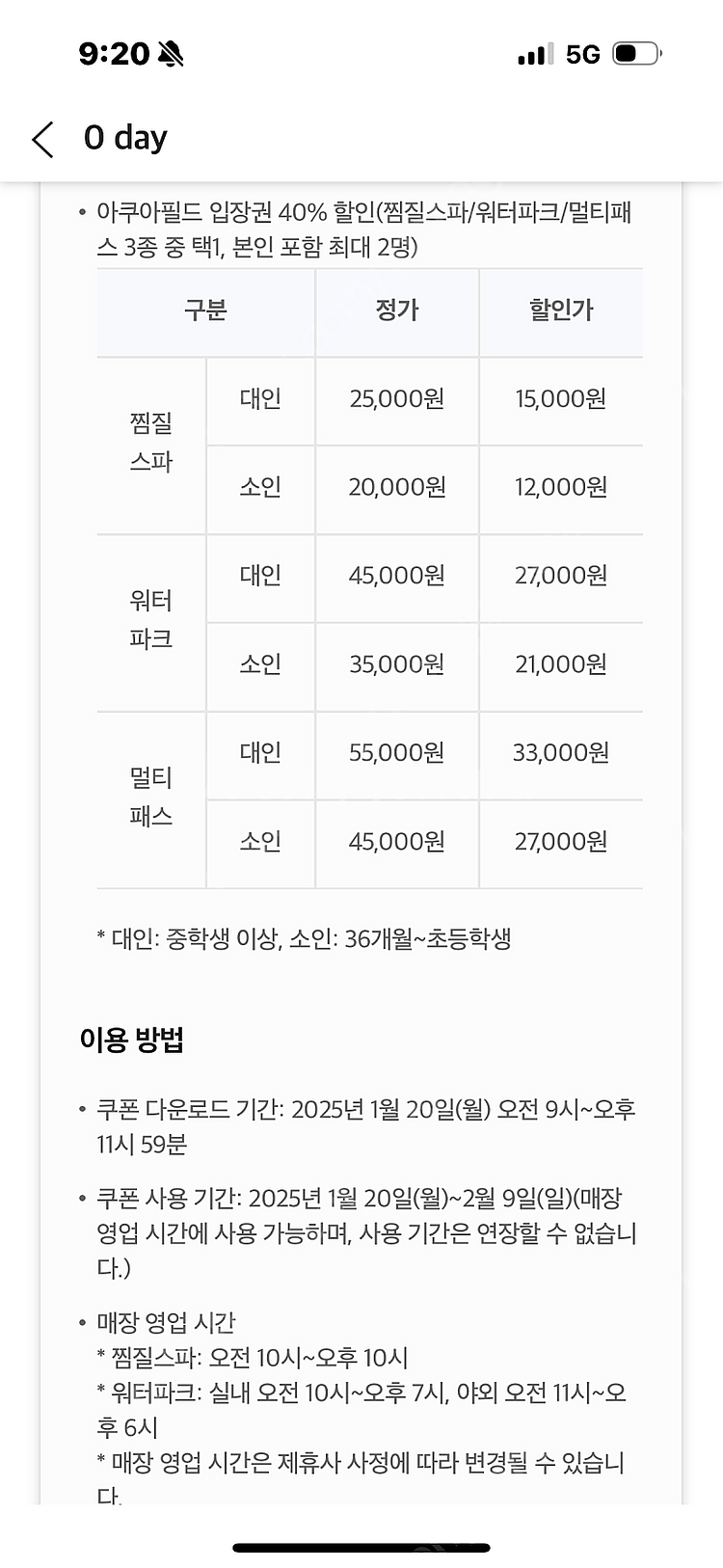 아쿠아필드 40%할인권 3500원--1