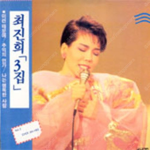 [LP] 최진희 - 3집 미련때문에 / 나는 행복한사람 / 추억의 연가 중고LP 핀메합니다.