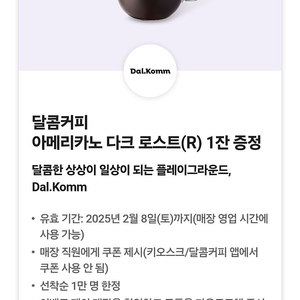 달콤커피 아메리카노 다크로스트(R) 1잔 600원