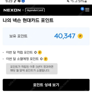 넥슨캐시 현대카드 포인트 4만원=>37,000원에 팝니다