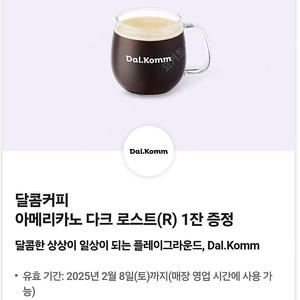 달콤커피 아메리카노 다크 로스트(R) 2잔일괄